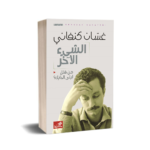 الشيء الآخر