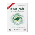 فاتتنى صلاة